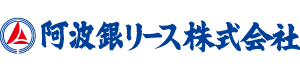 阿波銀リース株式会社